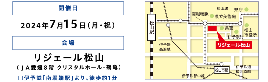 松山会場の開催日と場所