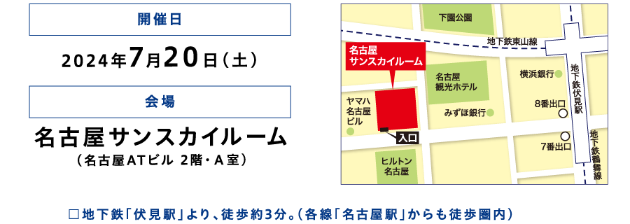 名古屋会場の開催日と場所