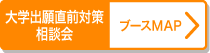 フォローアップ相談会