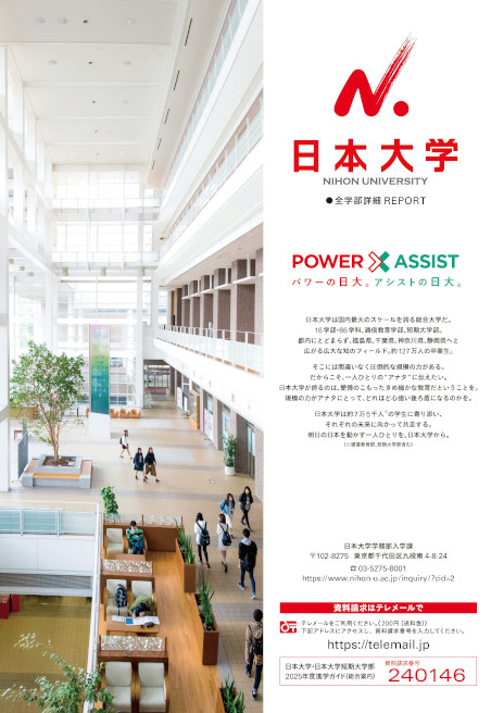 日本大学
