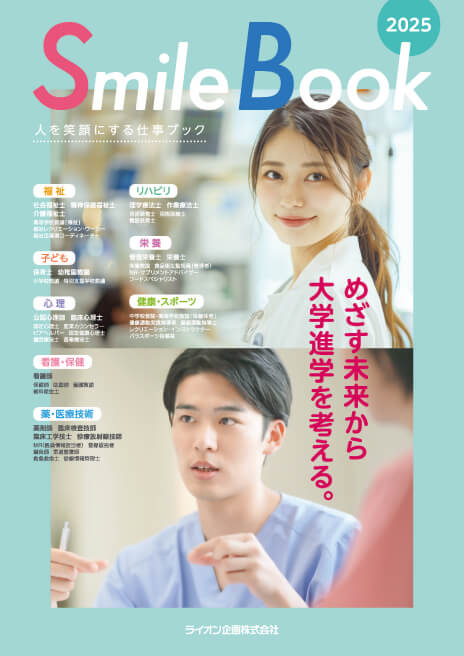 人を笑顔にする仕事BOOK 2025