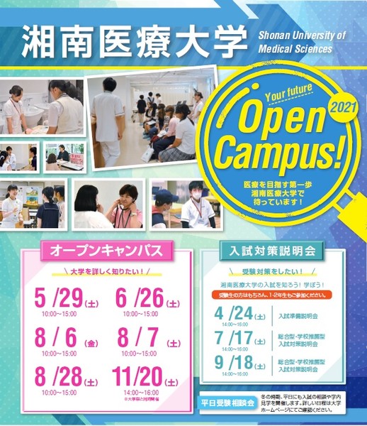 湘南医療大学 大学イベント情報 マナメディア 湘南医療大学 大学イベント情報 マナメディア