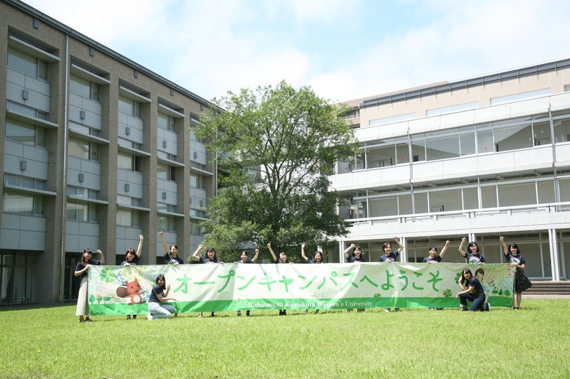 鎌倉女子大学 大学イベント情報 マナメディア